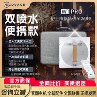 ECOVACS 科沃斯 擦窗机器人正品w1pro全自动清洁家用智能电动遥控专用高楼
