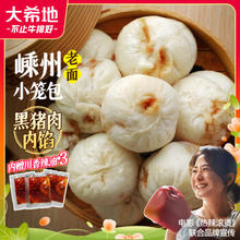 大希地 嵊州老面鲜肉小笼包 900g 约36个
