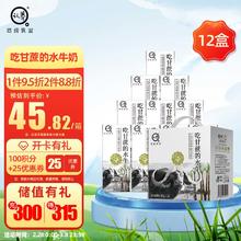 认养 4.0g蛋白质 吃甘蔗的水牛 纯牛奶 200g*12盒