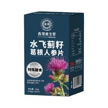 香港养生堂水飞蓟籽油葛根人参片免税店同款