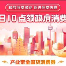 每日10点：京东 全国消费券合集 食品类目 全国用户可用