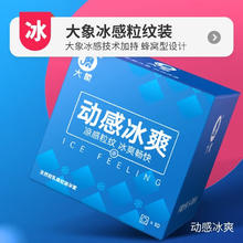 大象 动感冰爽 安全套 10只