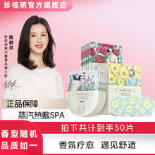 珍视明 蒸汽热敷眼罩 50片装