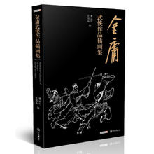 京东PLUS：《金庸武侠小说作品插画集》