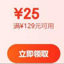 即享好券：京东 25元牛奶券 满129元可用