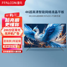 FFALCON 雷鸟 电视85英寸 85S575C PRO 85鹤6 24款