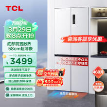 TCL 460升T9十字门超薄零嵌冰箱白色 58cm超薄嵌入式