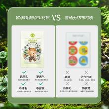 欧孕植物精油贴婴儿儿童专*2盒