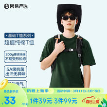 YANXUAN 网易严选 男女款圆领短袖T恤 4029236 军绿 M