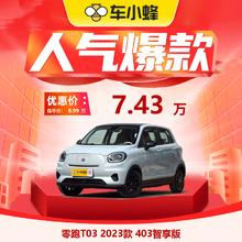 一汽-大众 LEAPMOTOR 零跑汽车 T03 23款 403km 403智享版