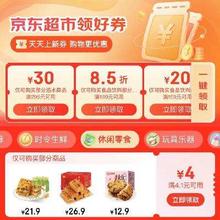 促销活动：京东超市领好券，酒水饮料降价超30﹪起~
