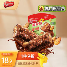 Nestlé 雀巢 Nestle）脆脆鲨 休闲零食 鲨刻能巴旦木味威化饼干分享装200g