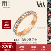 周生生 女神节礼物 彩金戒指博物馆系列18K金珠边情诗对戒女款93688R定价 10圈