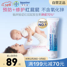 Bepanthen 贝乐欣 BAYER 拜耳 婴儿护臀膏 100g