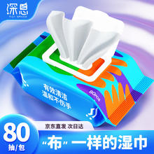 TIDY SPACE 深息 卫生消毒杀菌湿巾抑菌80抽/包加厚儿童办公家用便携大包装非酒精