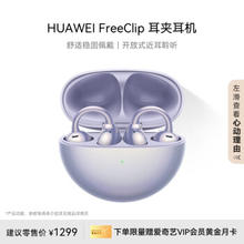 HUAWEI 华为 FreeClip 耳夹耳机 不入耳开放式蓝牙耳机 流光紫