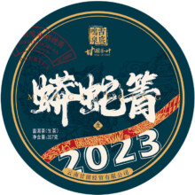 舌底鸣泉 2023年易武茶蟒蛇箐云南古树普洱生茶饼 357g