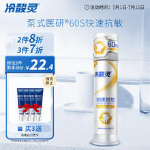 冷酸灵 极炭能泵式按压抗敏感牙膏120g 减菌配方天然有机高清洁力抗敏修护口气清