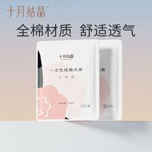 十月结晶 一次性纯棉内裤 2条