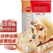 思念菌菇三鲜蒸煎饺1kg 50只*2件
