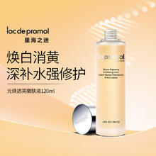 la pramol 里海之谜 光焕透亮嫩肤液120ml舒缓修护深彻补水改善肤色暗沉透亮