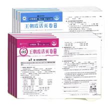《王朝霞·期末/单元活页卷》（2024版、年级/科目/版本任选）
