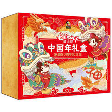 《迪士尼中国年礼盒》（90周年纪念版）