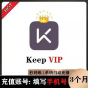 Keep 会员3个月季卡