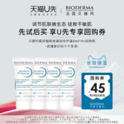 BIODERMA 贝德玛 赋妍PP霜8ml*4 小样套包