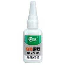 天降到手1元 签到 油性强力胶20ml送滴管