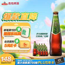 青岛啤酒 IPA啤酒 330ml*12瓶