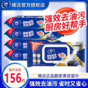Vinda 维达 厨房湿巾