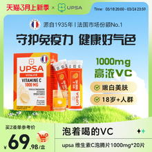 upsa维C泡腾片高含量1000mg20片 补充维生素vc男女维他命饮料