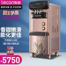 Lecon 乐创 商用冰淇淋机立式雪糕机 小型全自动奶浆甜筒机冰激凌机台式 不锈钢搅拌器-香槟金色