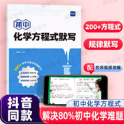 《初中化学方程式默写本》