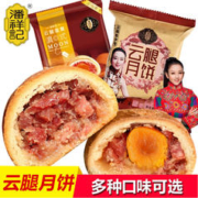 潘祥记 云南特产滇式糕点酥皮火腿云腿中秋月饼30g 50克X10枚散装