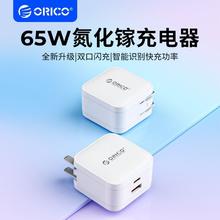 有券的上、百亿补贴：ORICO 奥睿科 65W 双口氮化镓充电器 1A1C