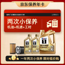 Mobil 美孚 京东养车美孚超金0W-40 ACEA C3级 6L 12个月可用 6L保养两次卡 超金0W-40 SN级