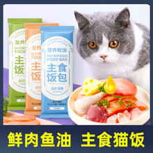 京七 猫主食饭包猫咪湿粮全价成猫幼猫餐包餐盒主食罐猫条营养猫饭50g 30包混合口味（30%蛋白+鱼油）
