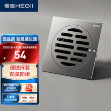 HEGII 恒洁 地漏 不锈钢拉丝防臭密封卫生间淋浴地漏HMD1M920-SN