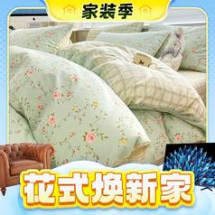 3.8焕新、家装季：TUBOLIE 途波列 活性贡缎高密纯棉四件套 1.8m床