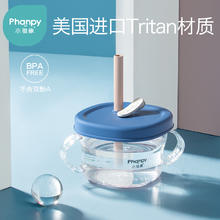Phanpy 小雅象 Pure系列 PH780634 儿童吸管杯 240ml