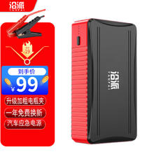 沿派 汽车应急启动电源 12V车载电瓶强启搭电宝打火器标配版