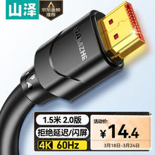 SAMZHE 山泽 SH8 HDMI 2.0版 视频线 1.5米