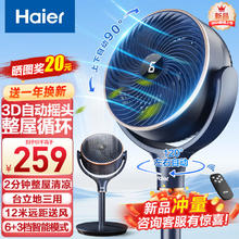 Haier 海尔 空气循环扇 HFX-Y2340A 遥控定时券后177.8元