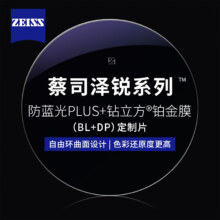 ZEISS 蔡司 1.67泽锐超薄防蓝光PLUS+铂金膜+纯钛镜架多款可选（可升级FILA斐乐/精工镜架)