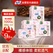 Sofy 苏菲 裸感S贵族棉量多日用卫生巾 25cm*12片*3