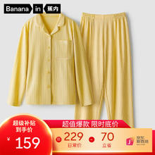 Bananain 蕉内 棉棉311S家居服睡衣男女士秋季条纹长袖翻领睡裤套装 豆黄 L