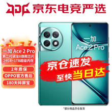 OnePlus 一加 ace2pro 游戏手机 极光绿 16GB+512GB 5G全网通