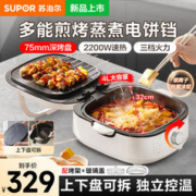 SUPOR 苏泊尔 电饼铛 上下盘独立控温